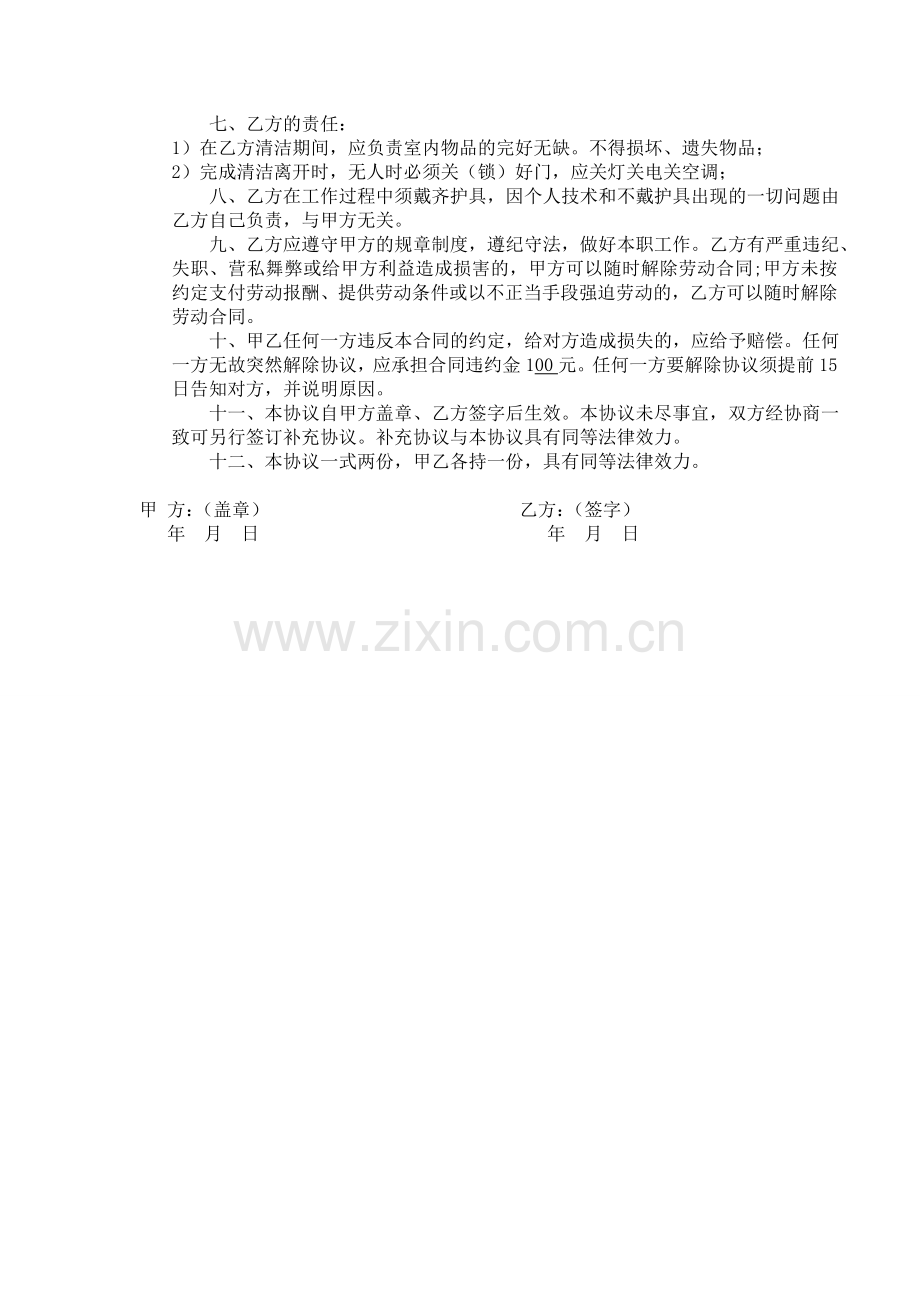 清洁工劳务协议.doc_第2页