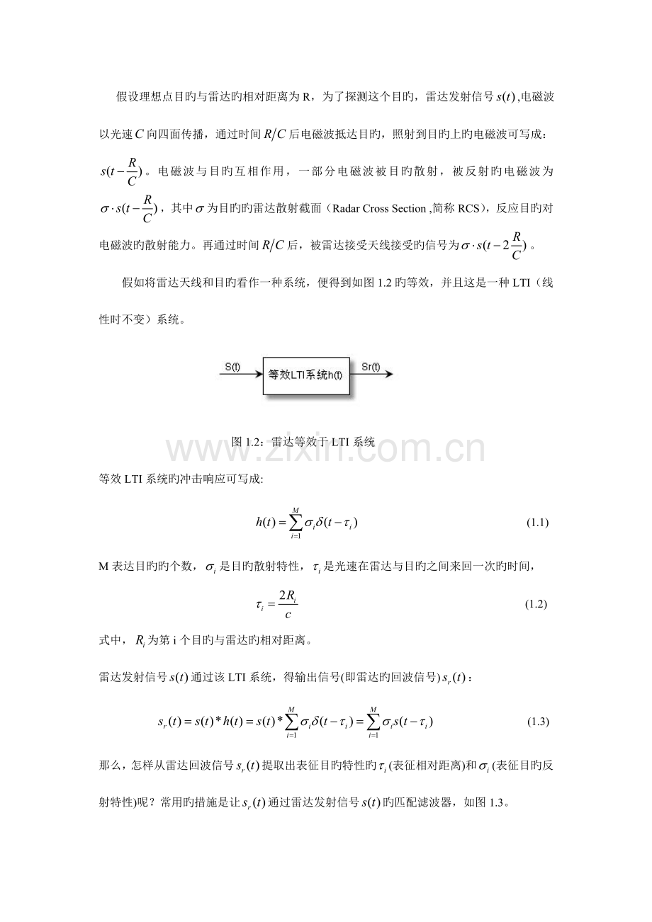 2023年大作业雷达线性调频脉冲压缩的原理及其MATLAB仿真.doc_第2页