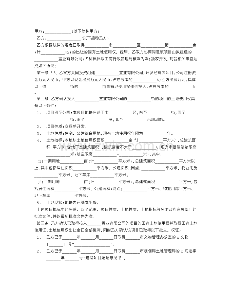 开发房地产协议书.doc_第1页