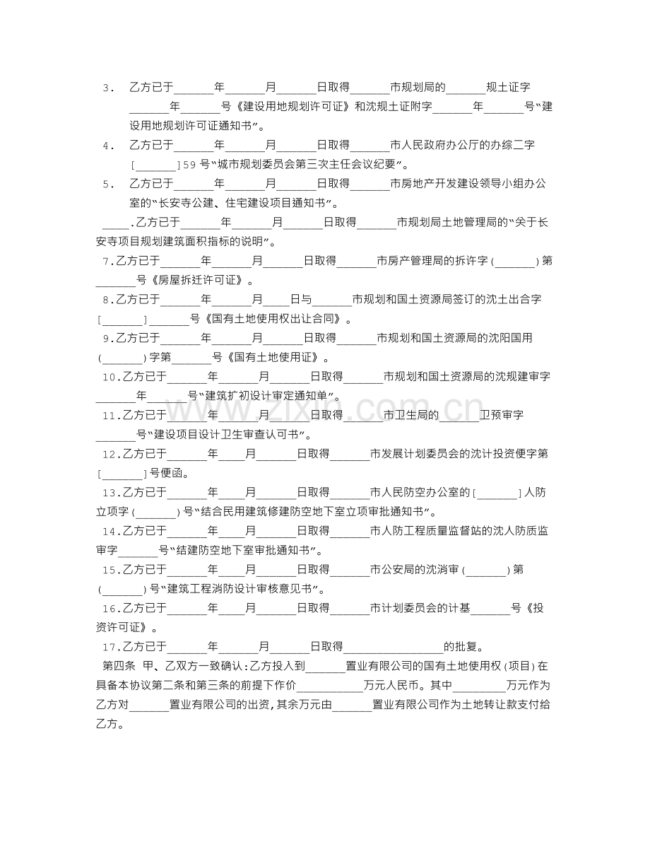 开发房地产协议书.doc_第2页
