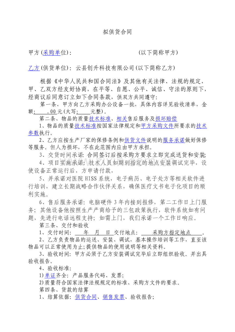 拟供货合同.doc_第1页