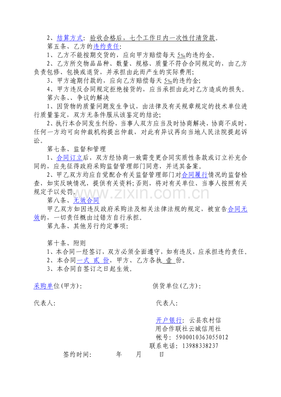 拟供货合同.doc_第2页