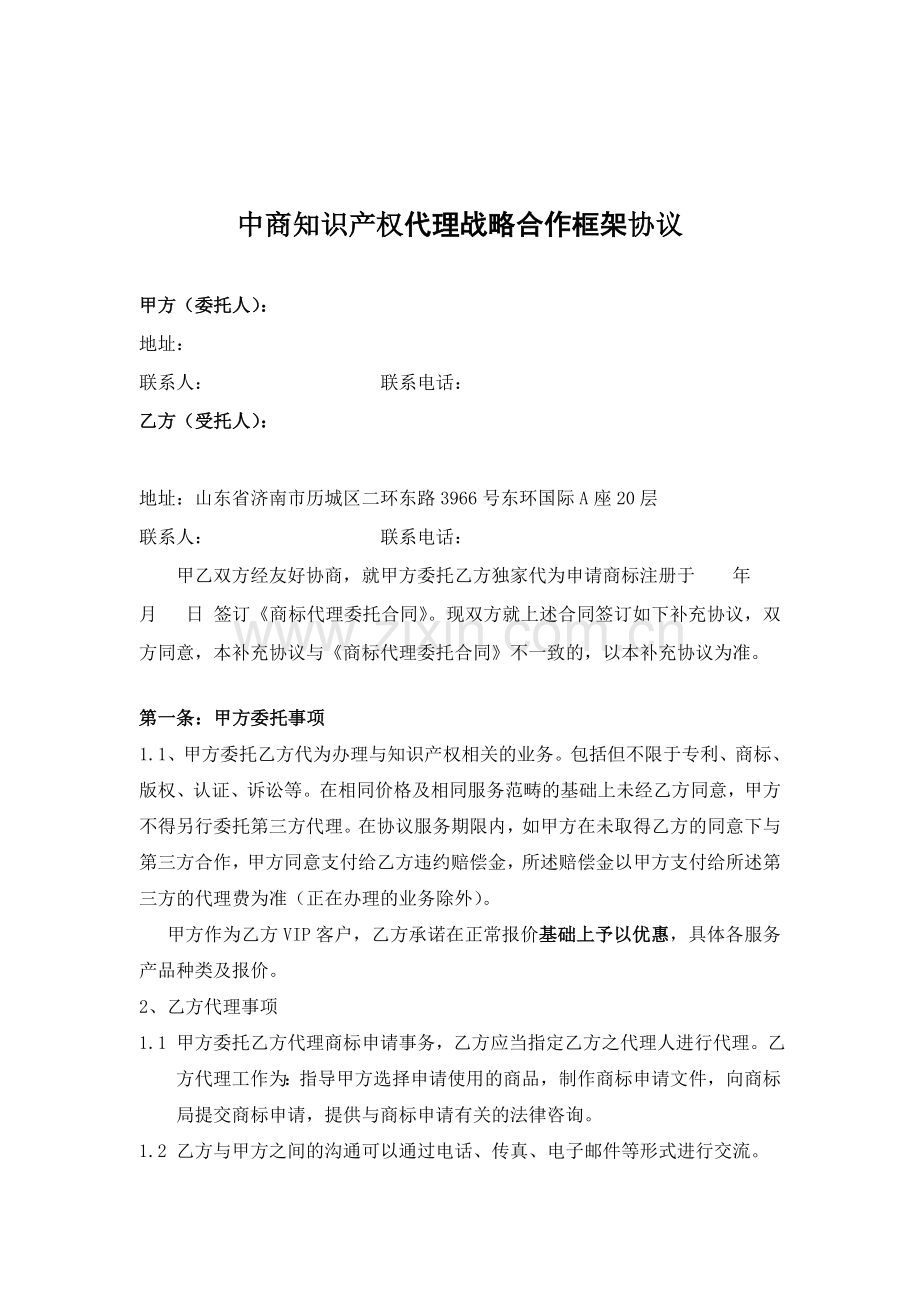 中商知识产权U-服务协议(确定版).doc_第1页