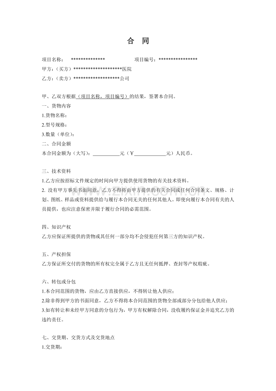 医疗器械合同范本.doc_第1页