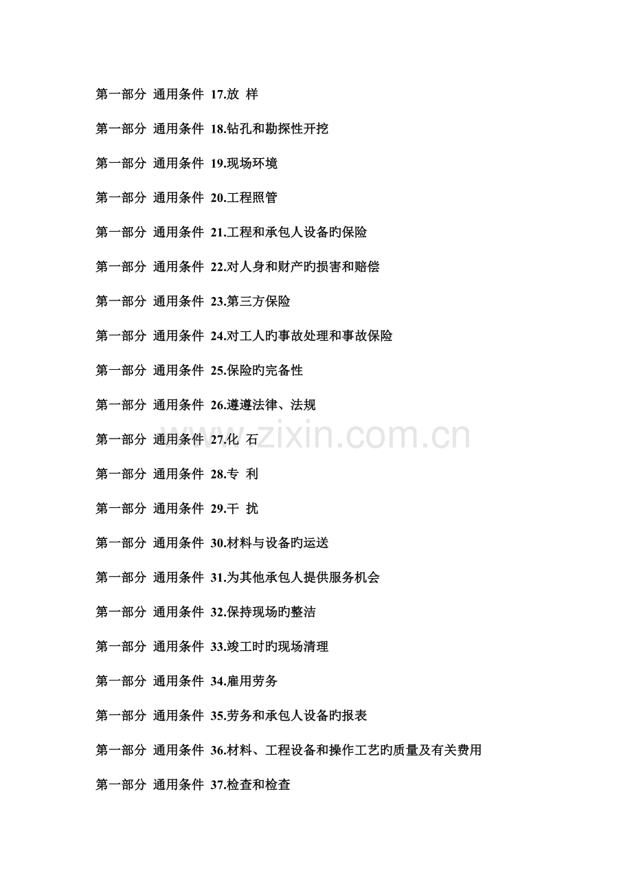 FIDIC土木工程施工合同条件红皮书.doc_第2页