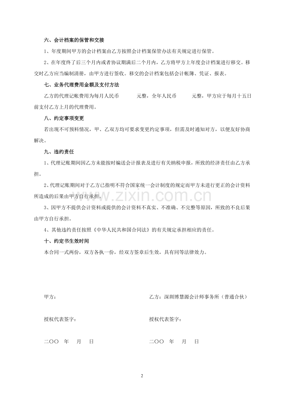 代理记帐业务约定书.doc_第2页
