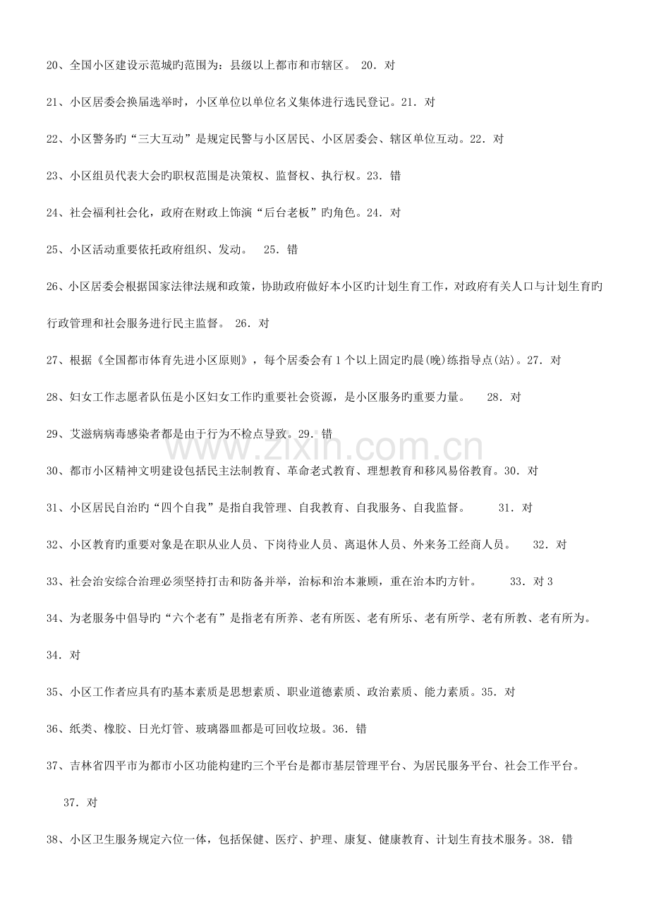 2023年共五套社区工作者考试知识点及答案.doc_第2页