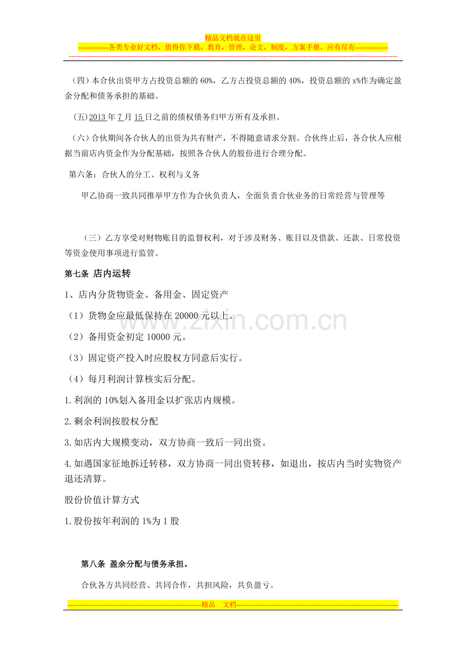 电脑店合伙协议g.doc_第2页