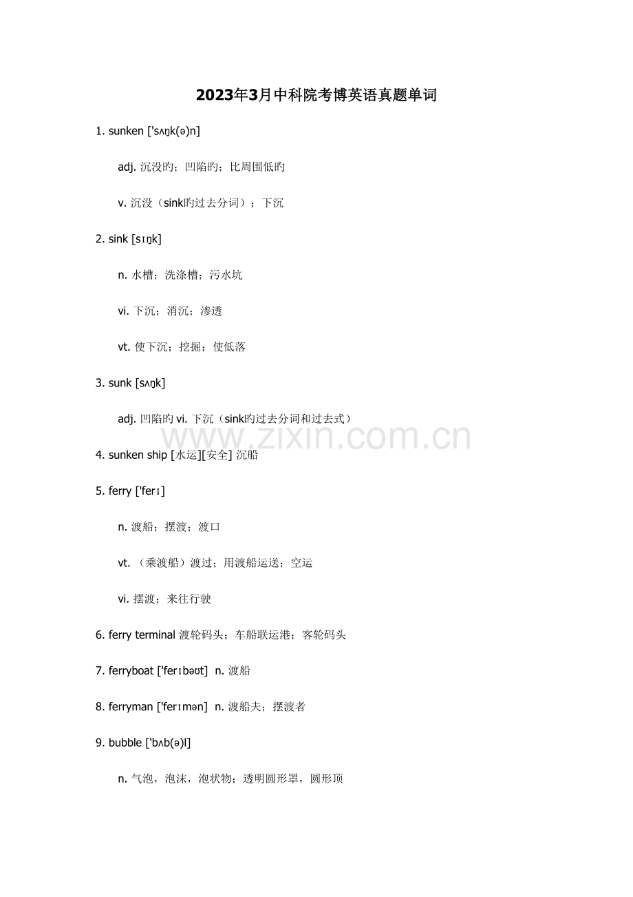 2023年3月中科院考博英语真题单词.docx_第1页