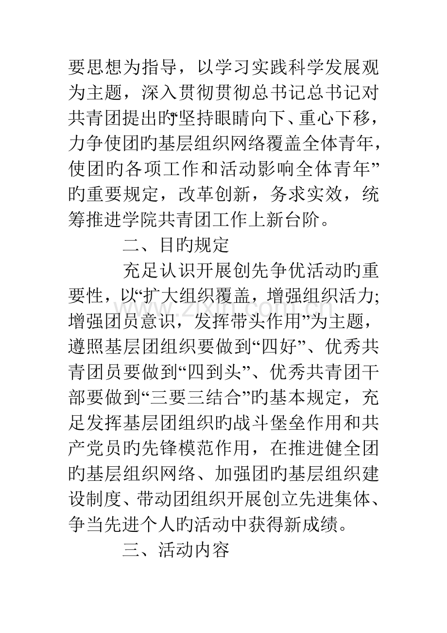团委开展创先争优实施工作方案.doc_第2页