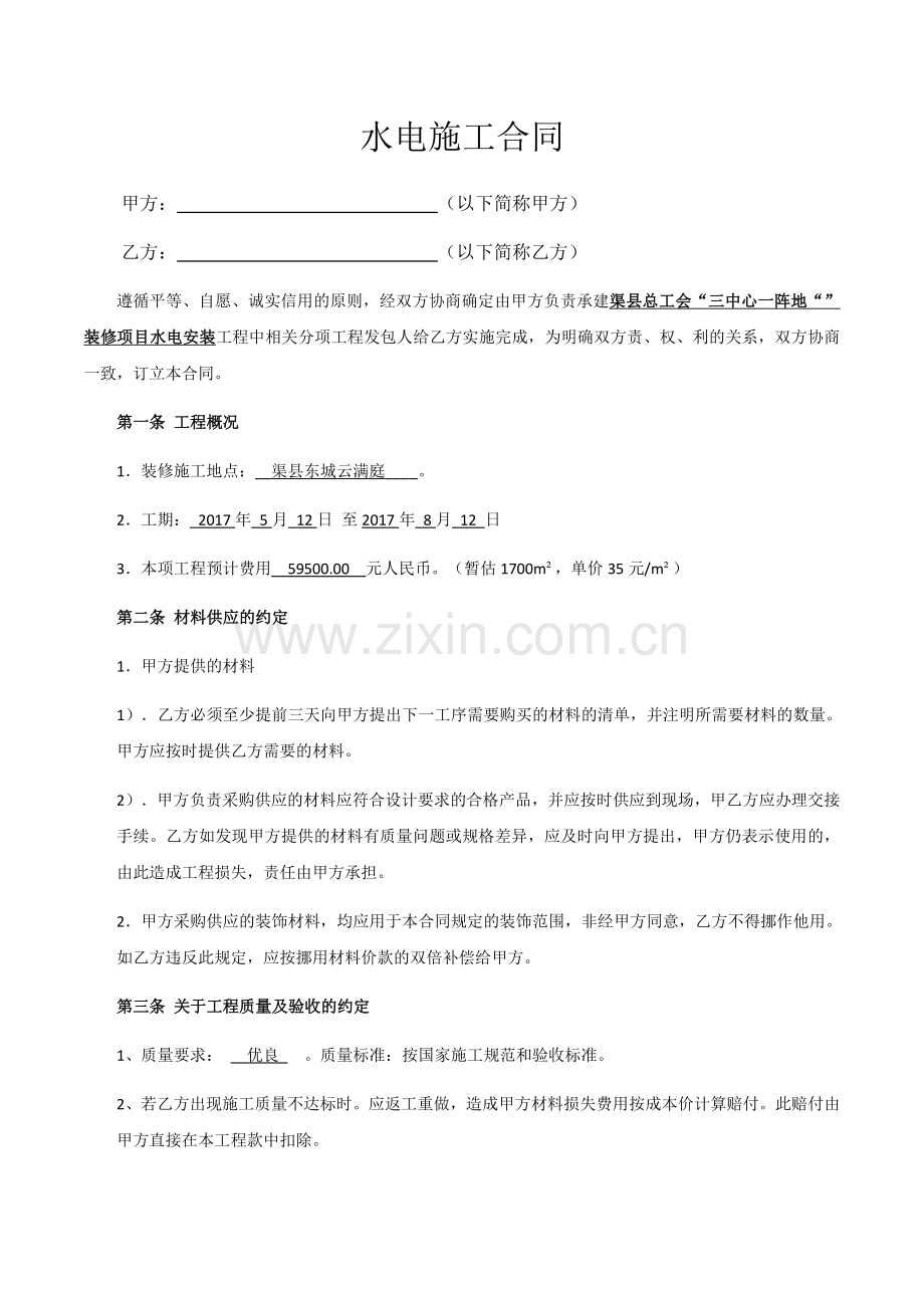 水电装修合同.docx_第1页