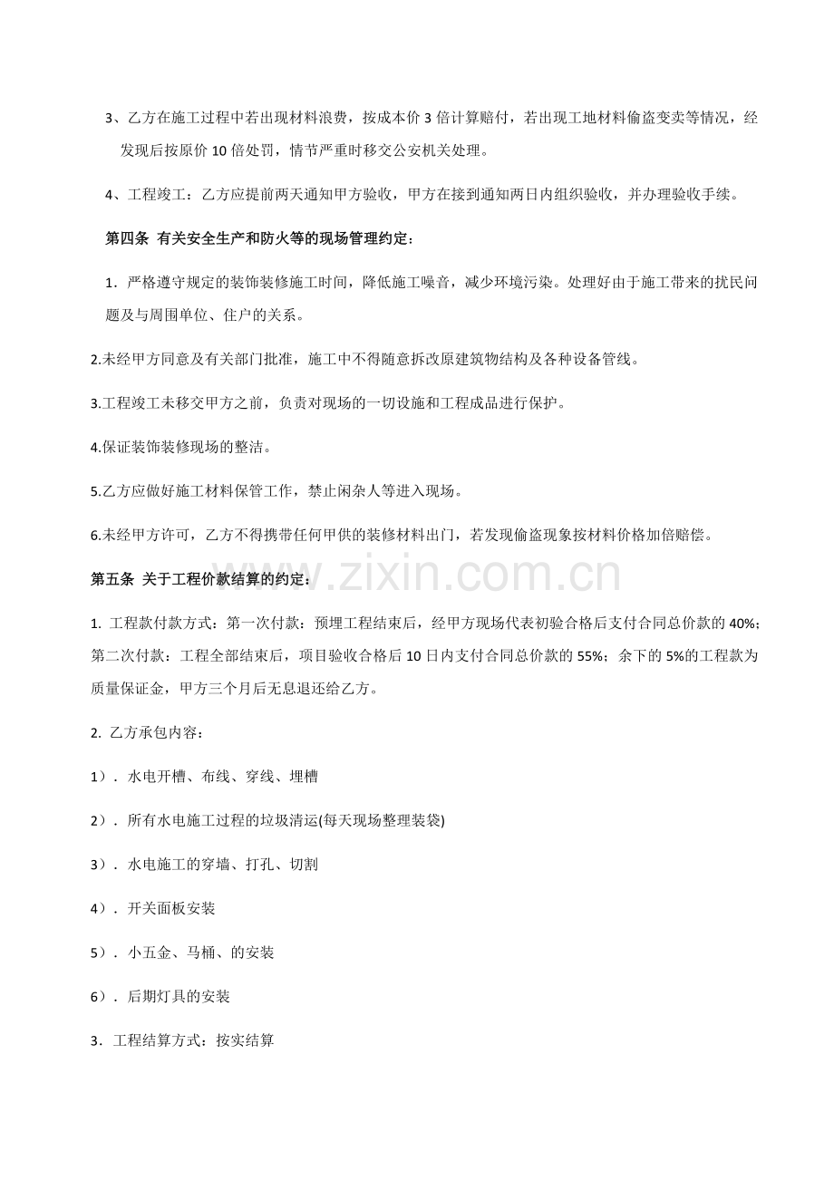 水电装修合同.docx_第2页