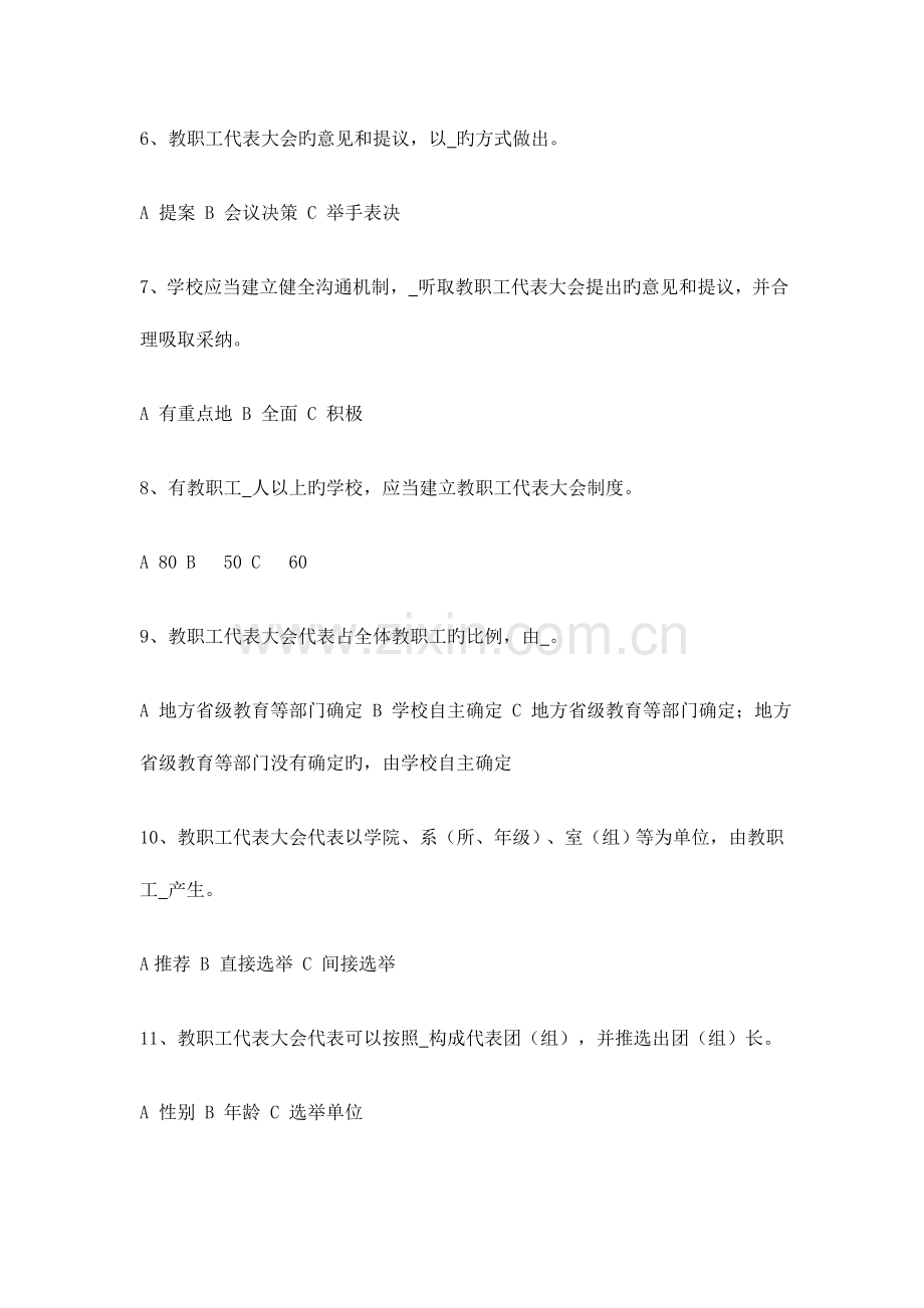 2023年学校教职工代表大会规定知识竞赛参考答案.doc_第2页