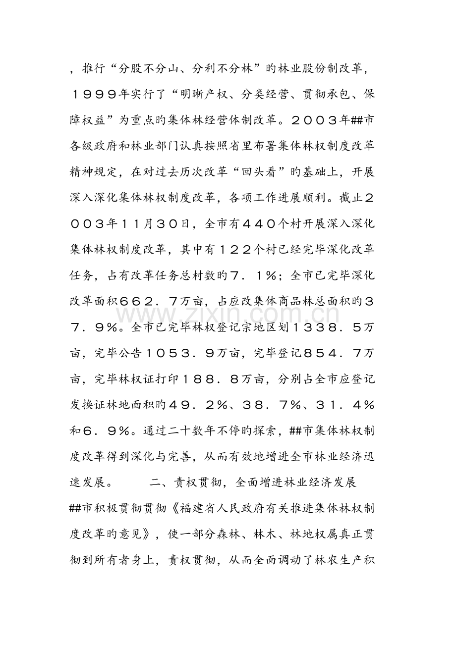 市林权制度改革情况思考与调查报告范文汇编.doc_第2页