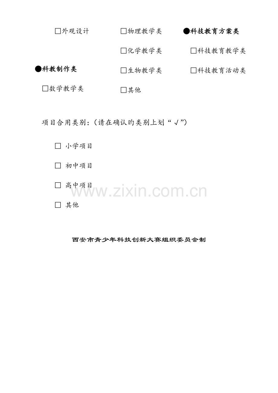 2023年科技辅导员创新成果竞赛项目申报书.doc_第2页