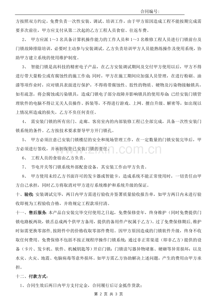 必达门锁销售合同(成都格悦酒店)0613.doc_第2页