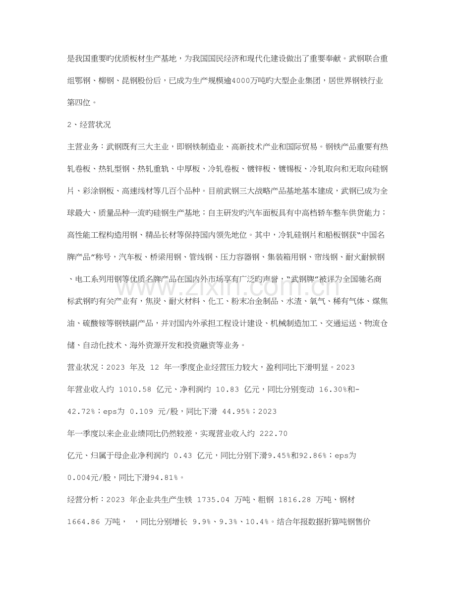 纳税调查报告.doc_第2页