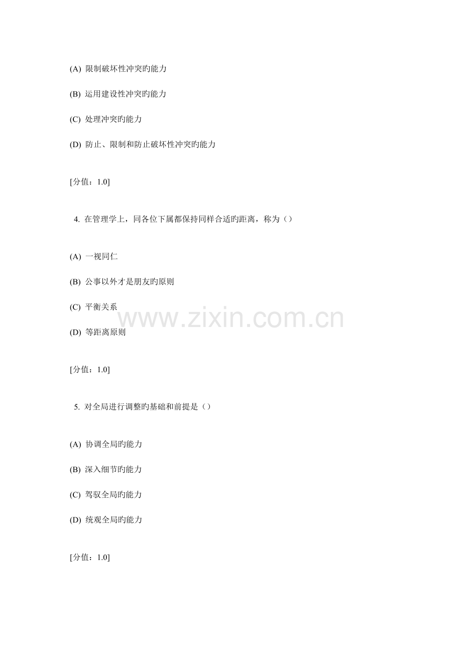 2023年专业技术人员继续教育考试真题与答案沟通与协调能力.doc_第2页