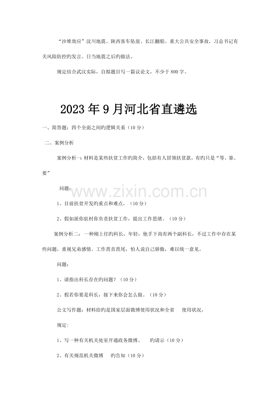 2023年各地遴选笔试真题.doc_第2页
