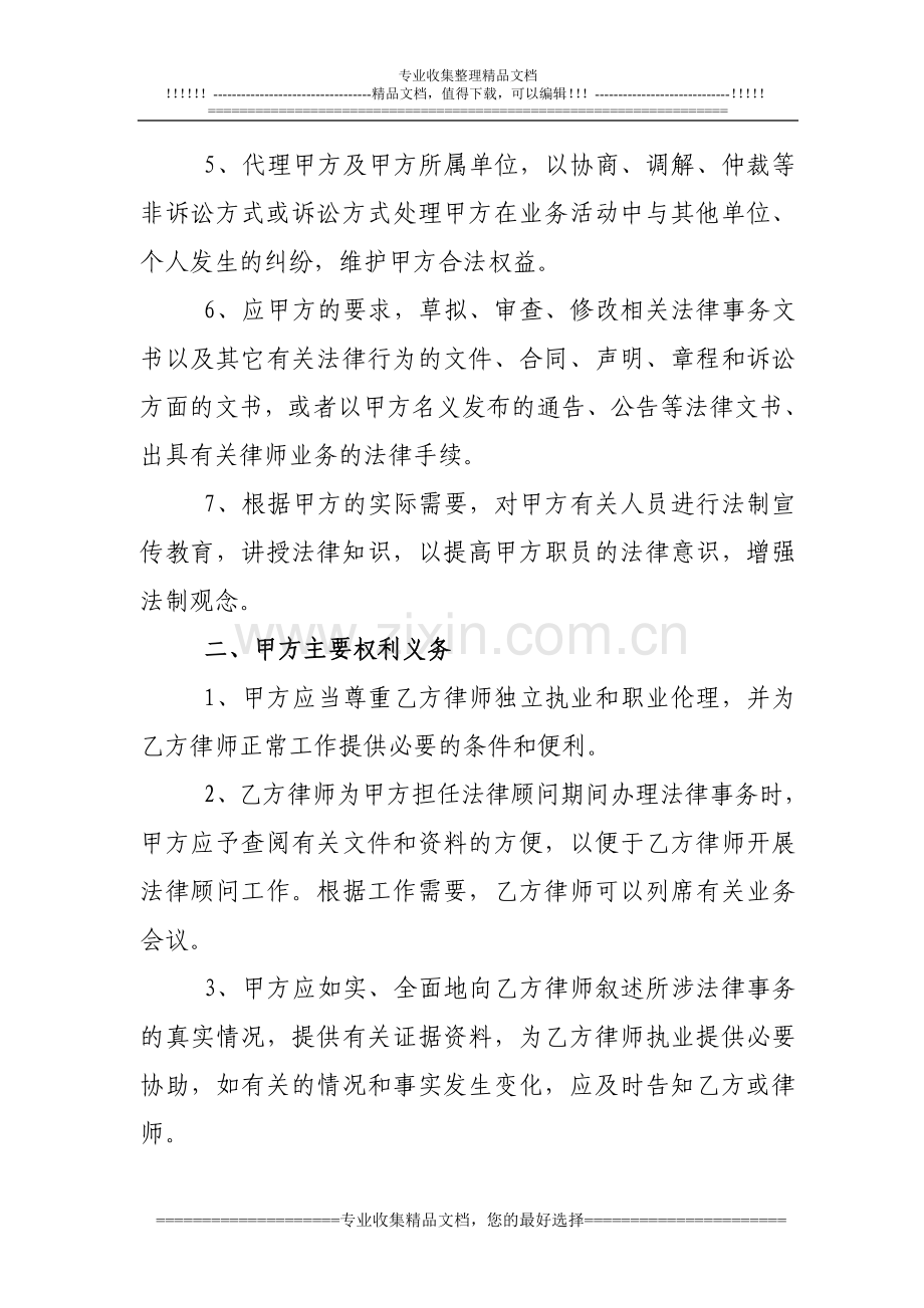 法律顾问服务合同书范本.doc_第2页