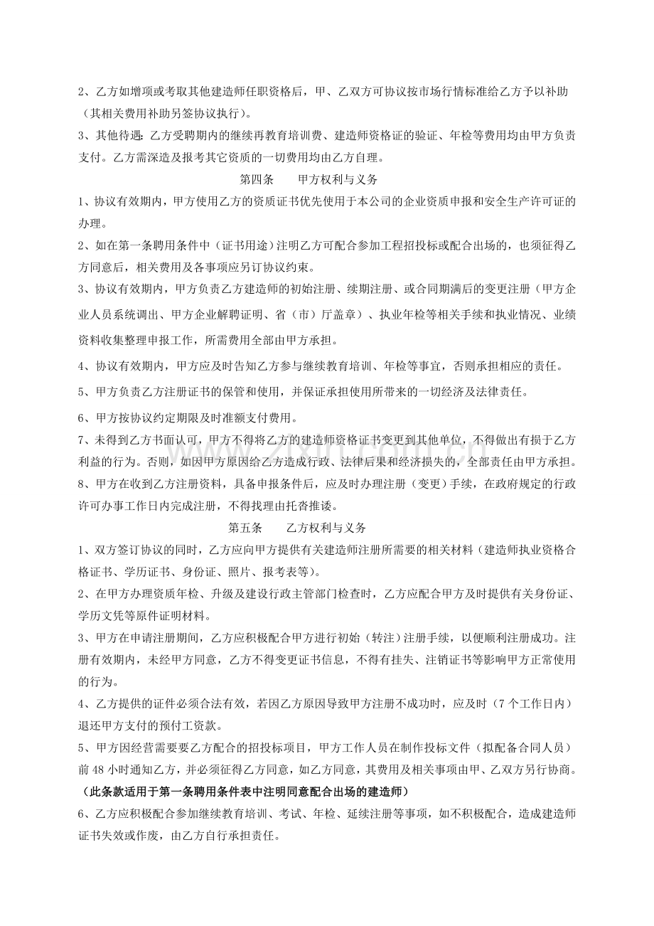 建造师合同-(2).doc_第2页