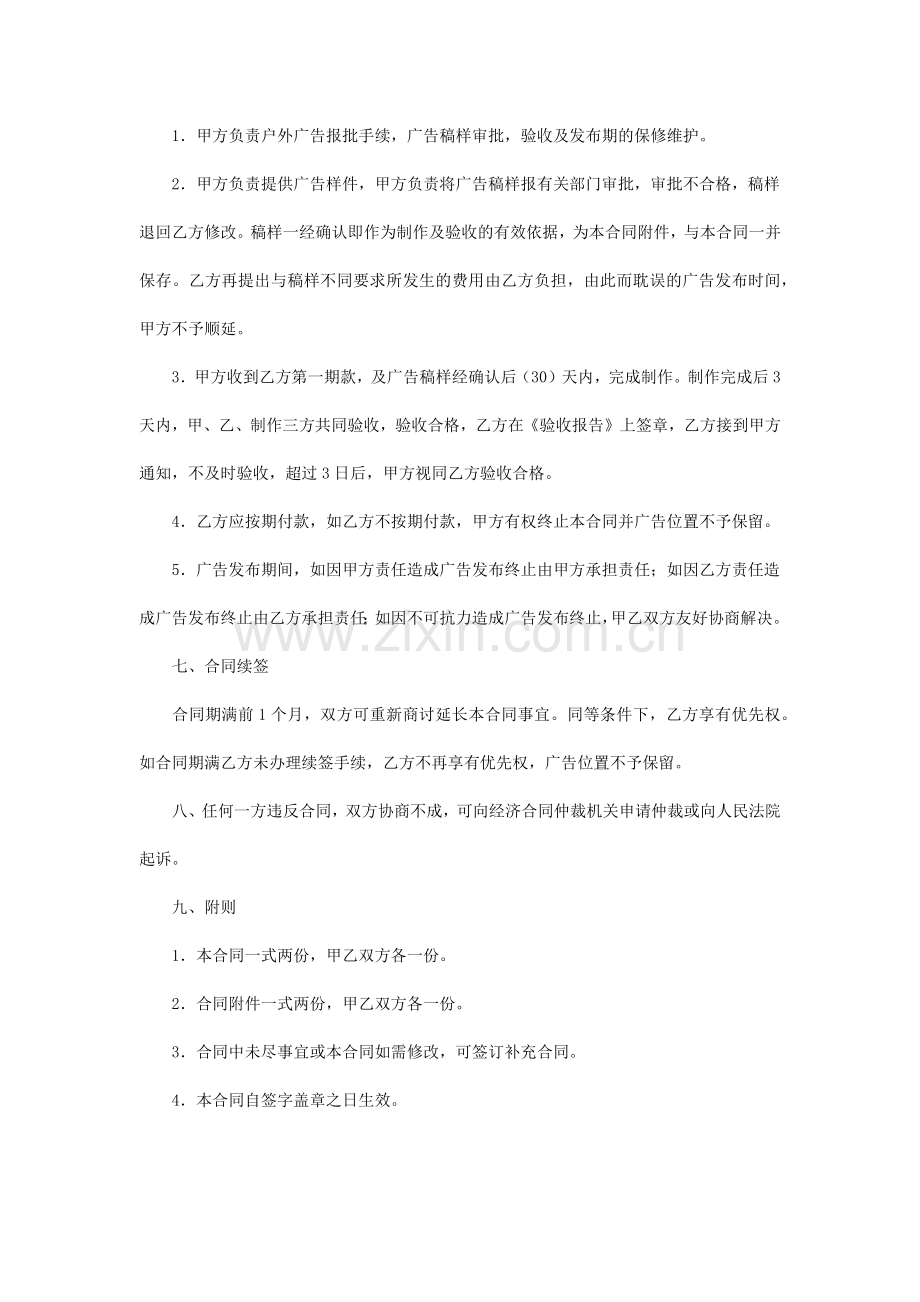 保险公司户外广告发布合同范本.docx_第2页