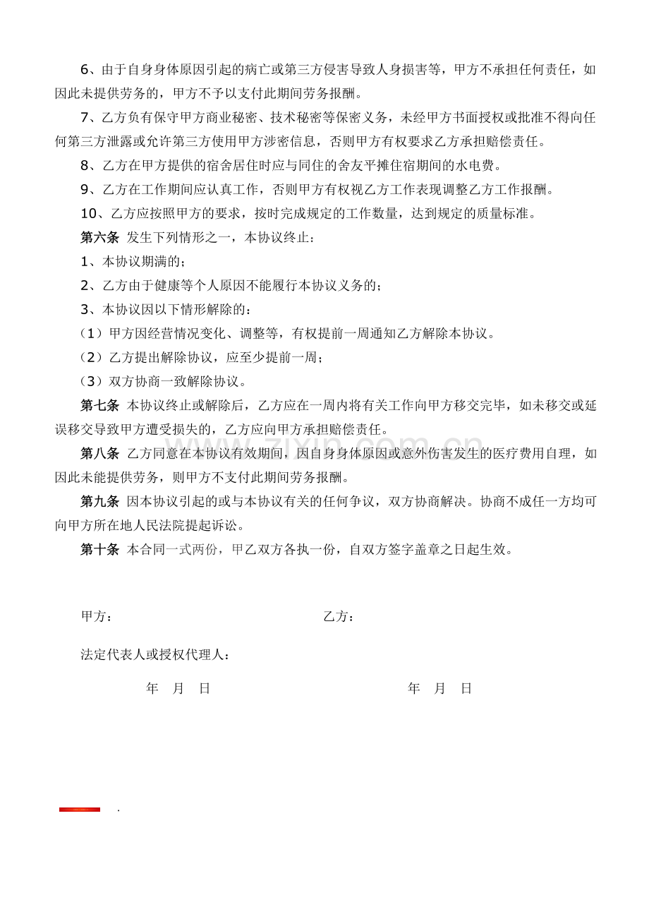 短期工协议.doc_第2页