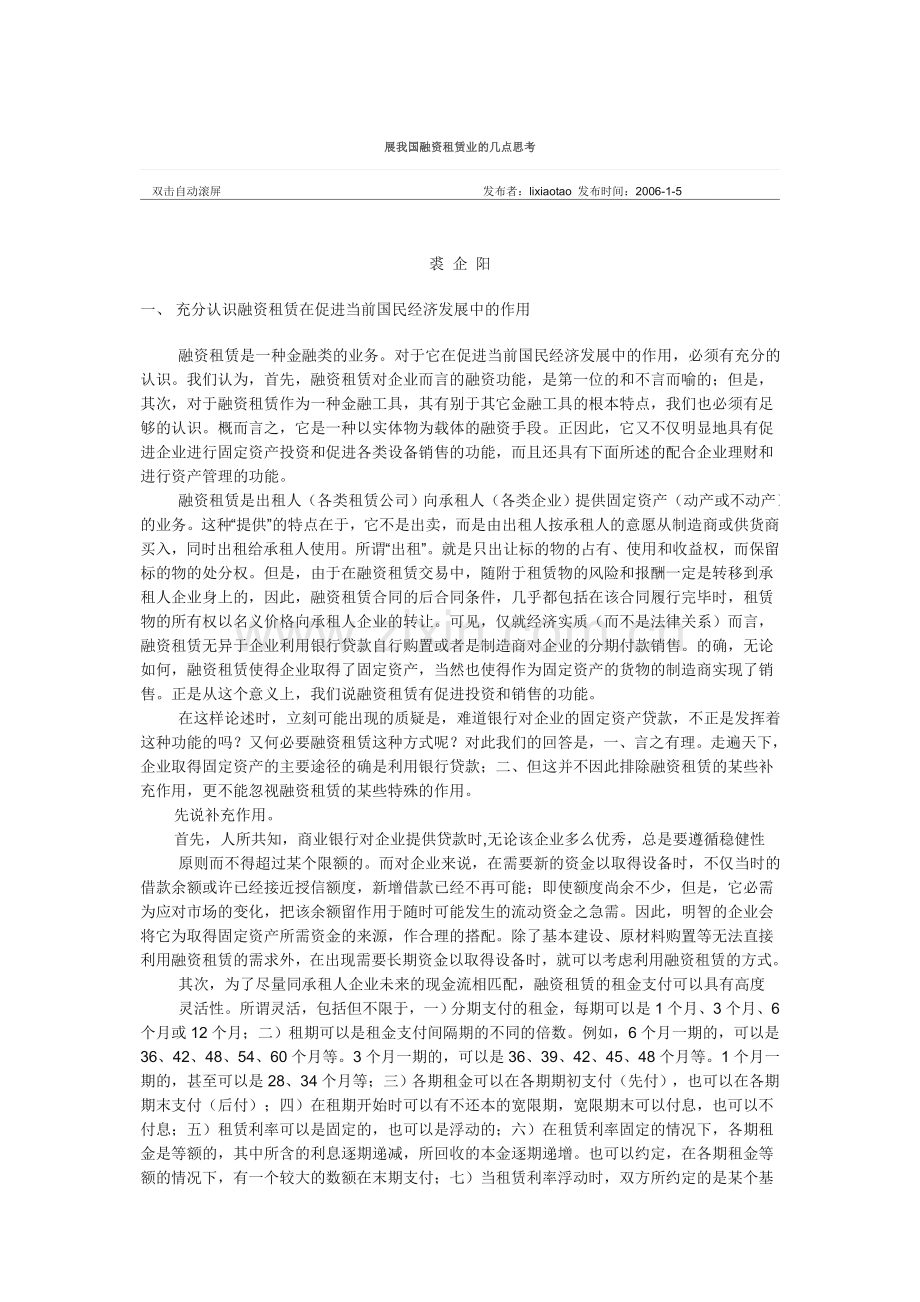 展我国融资租赁业的几点思考.doc_第1页
