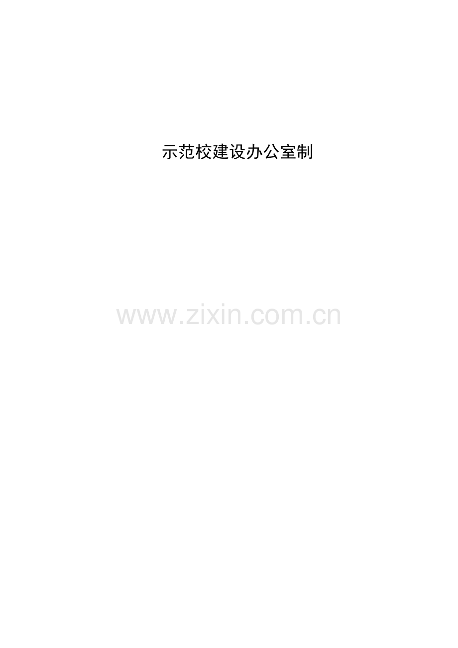 示范校项目建设实训基地内涵建设任务书.doc_第2页