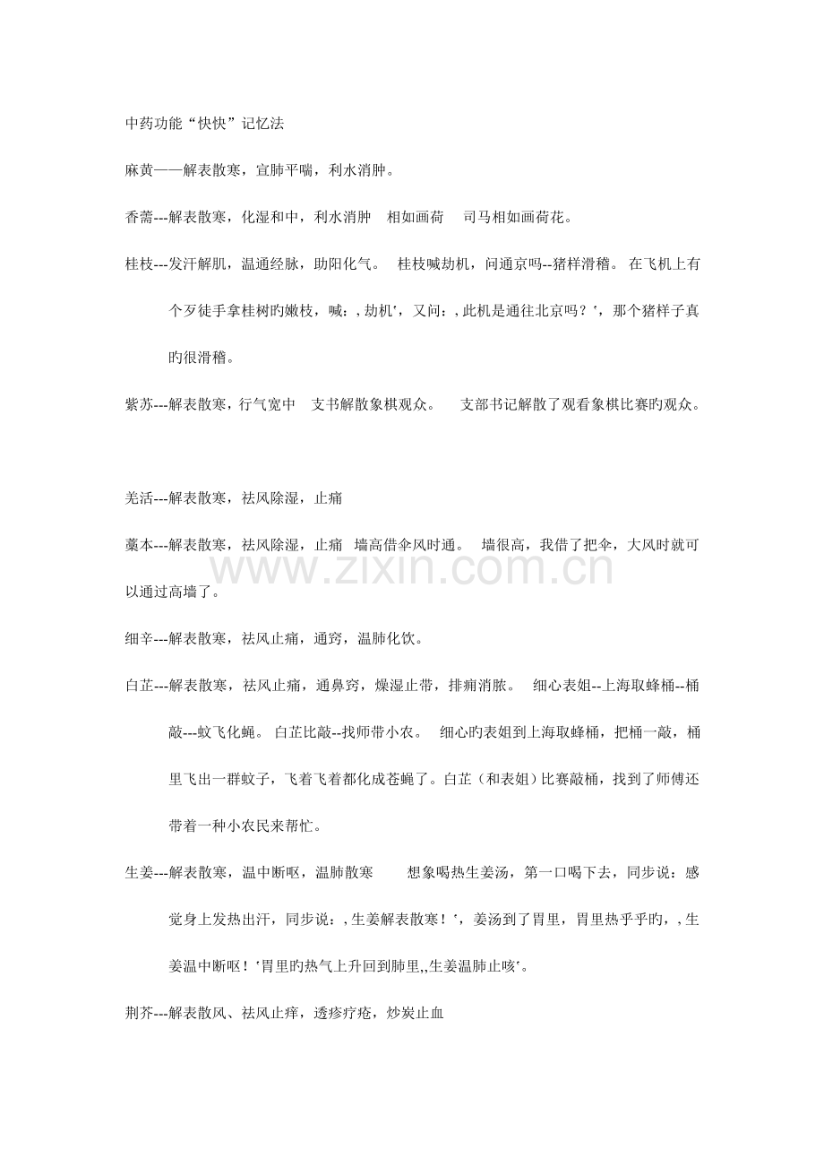 2023年执业中药师中药二重点考点归纳更新.doc_第1页