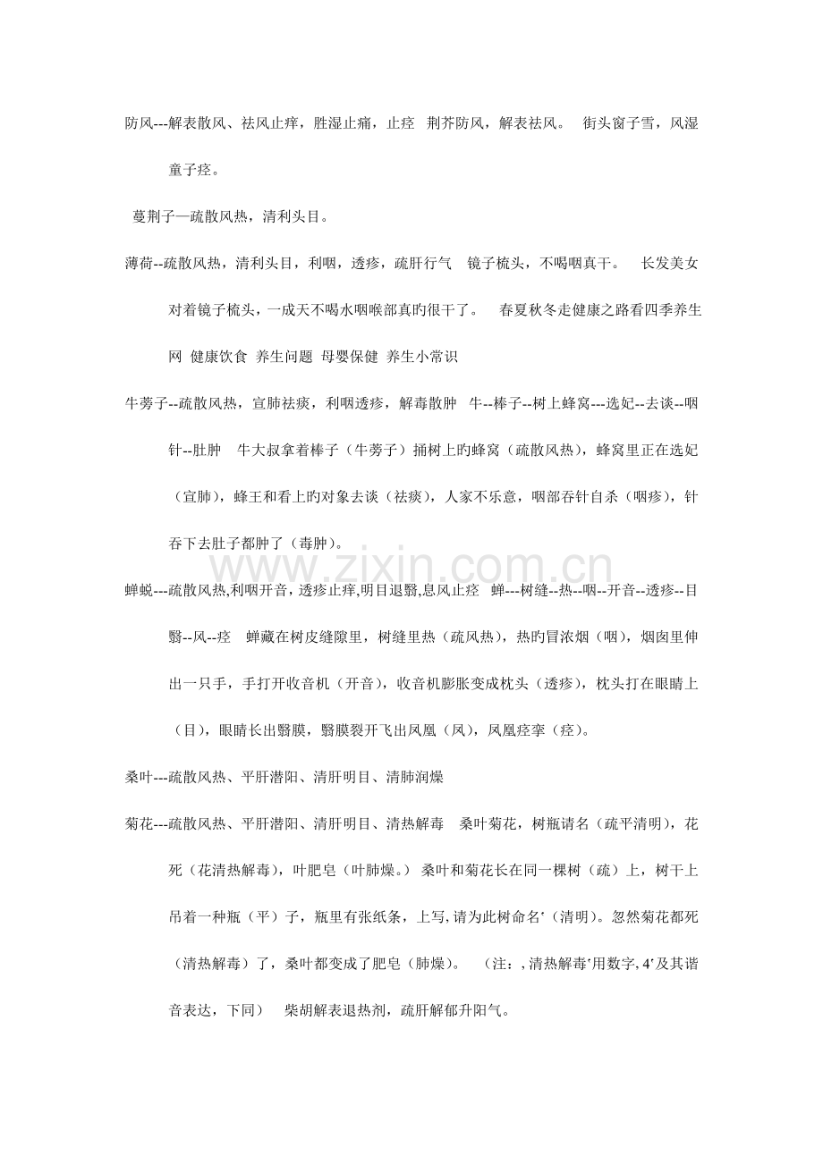 2023年执业中药师中药二重点考点归纳更新.doc_第2页