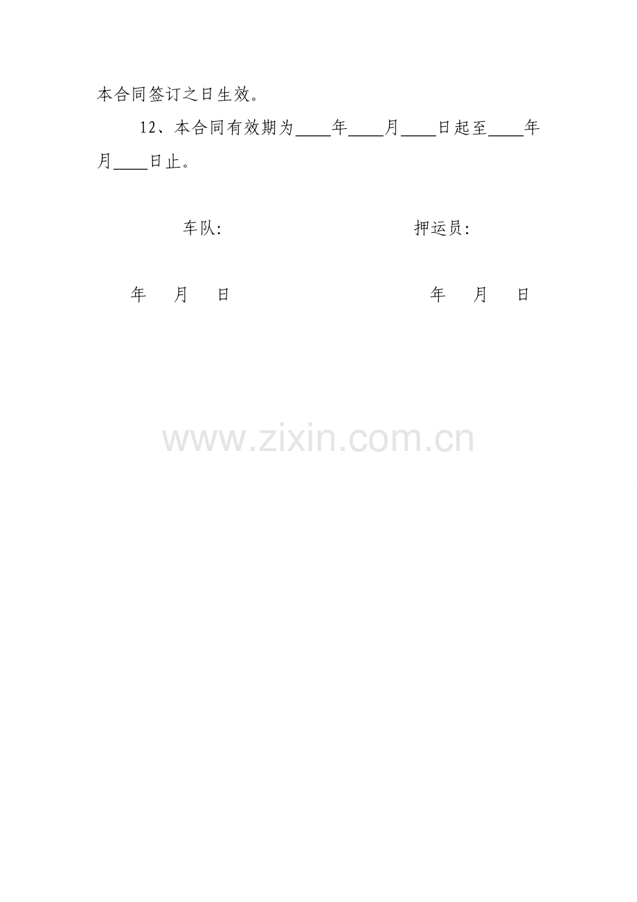 押运员聘用合同.doc_第2页