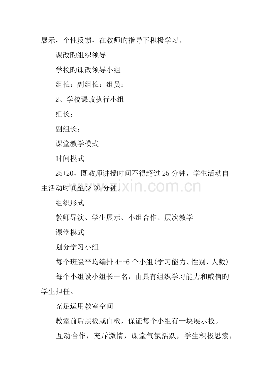 年课堂教学改革实施方案.docx_第2页