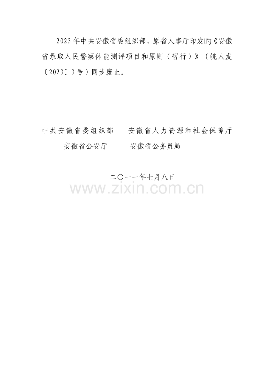 2023年安徽公务员考试人民警察体能测评标准.doc_第2页