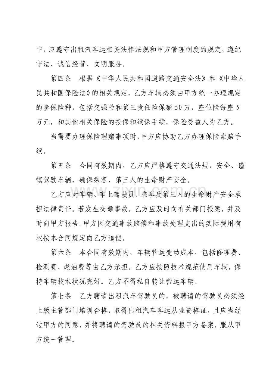 出租汽车客运服务合同.doc_第2页