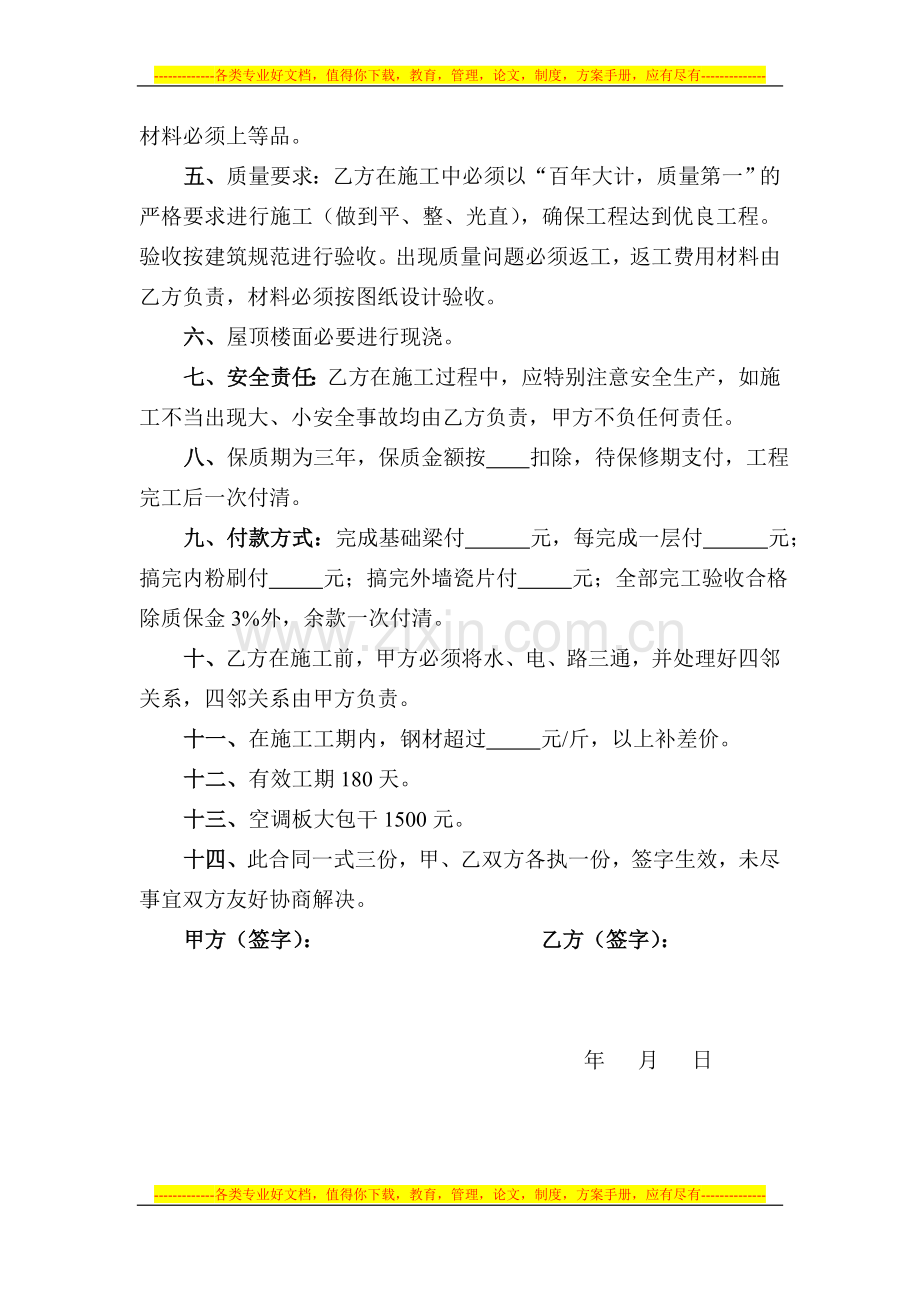 承建住房合同书.doc_第2页