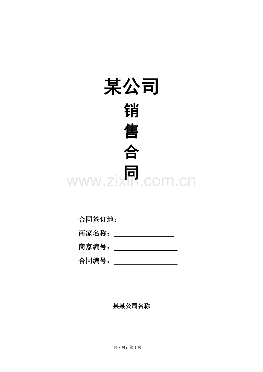 电动车加盟协议(全)20130105.doc_第1页