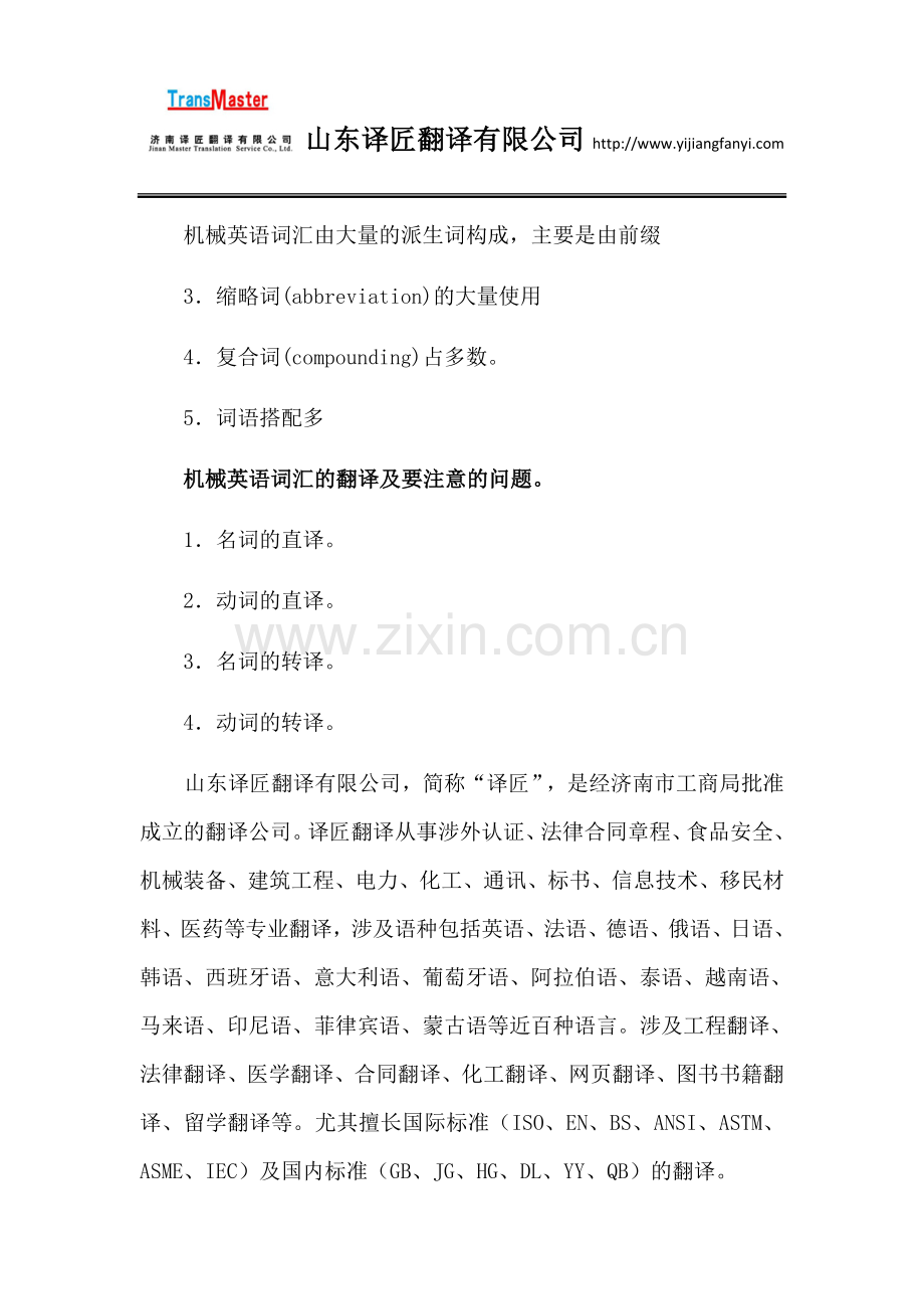 机械翻译公司哪家好？怎么选择.docx_第2页