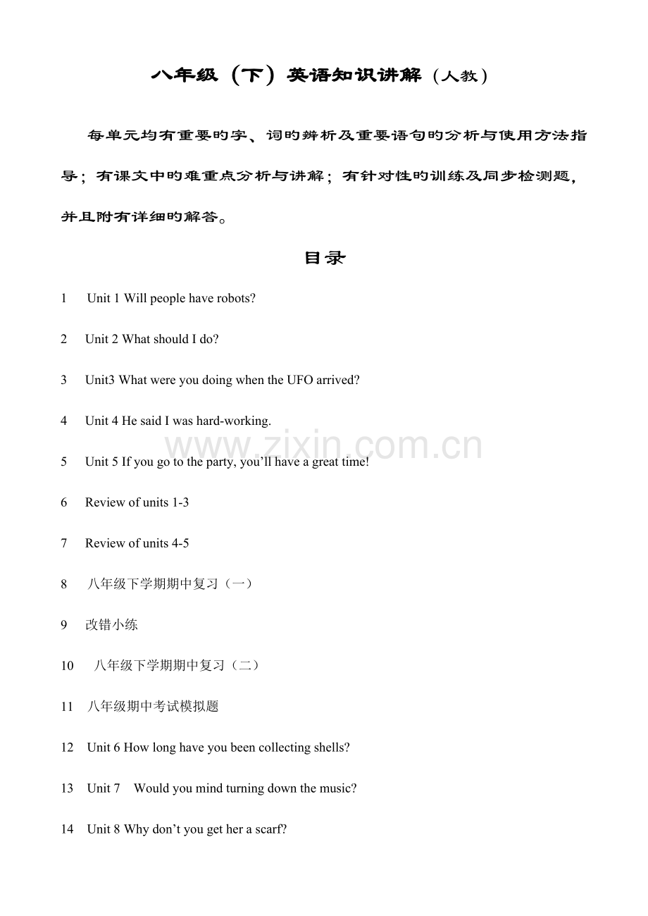 2023年新目标八年级英语下册知识点.doc_第1页