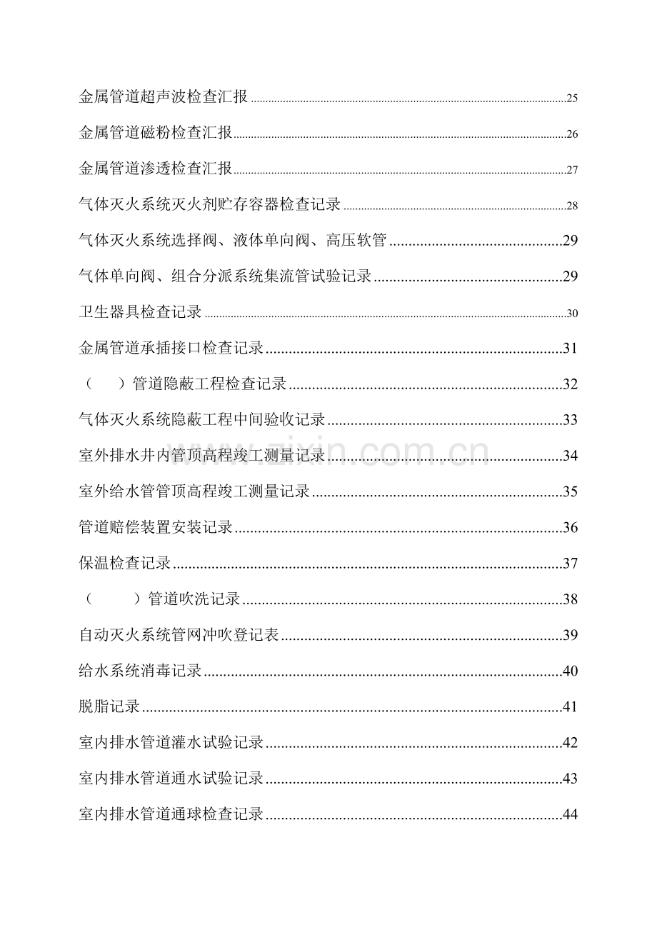 建设工程施工技术资料表格水暖.doc_第2页