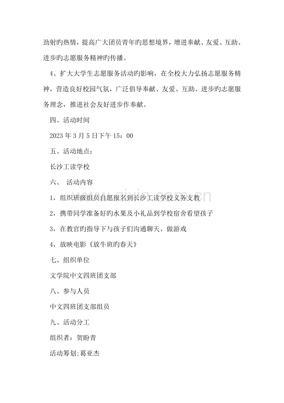 学习雷锋从我做起主题团日活动策划书.doc_第2页