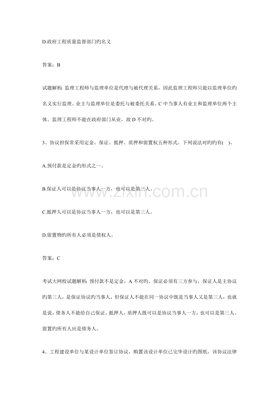 2023年监理工程师考试试题建设工程合同管理试题一.doc_第2页