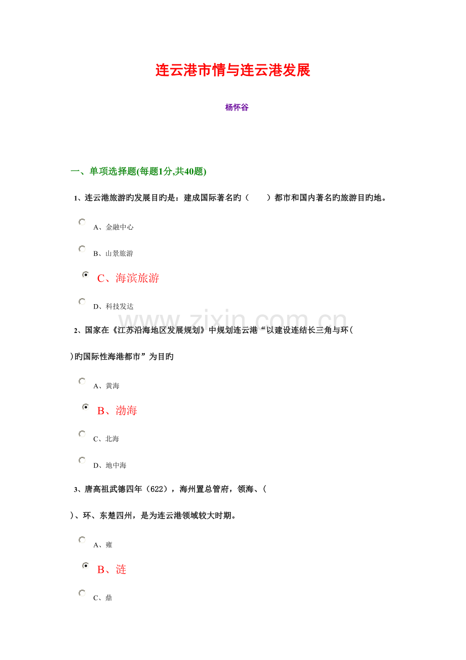 2023年连云港市情与连云港发展题库与答案含真题.doc_第1页
