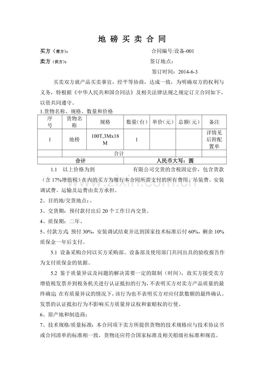 地磅买卖合同.doc_第1页