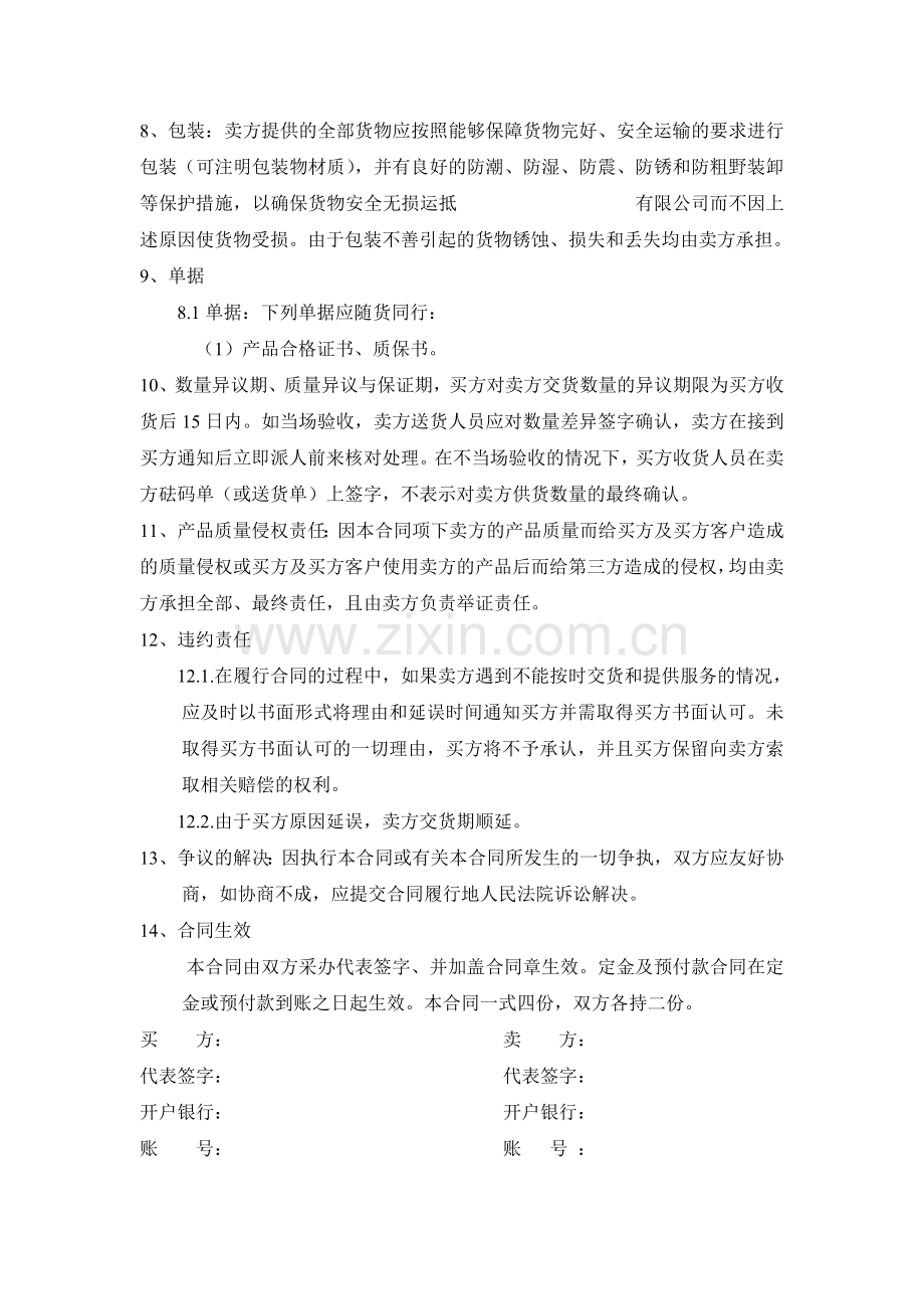 地磅买卖合同.doc_第2页