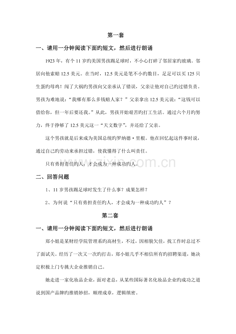 2023年mhk三级模拟试题口语部分.doc_第1页