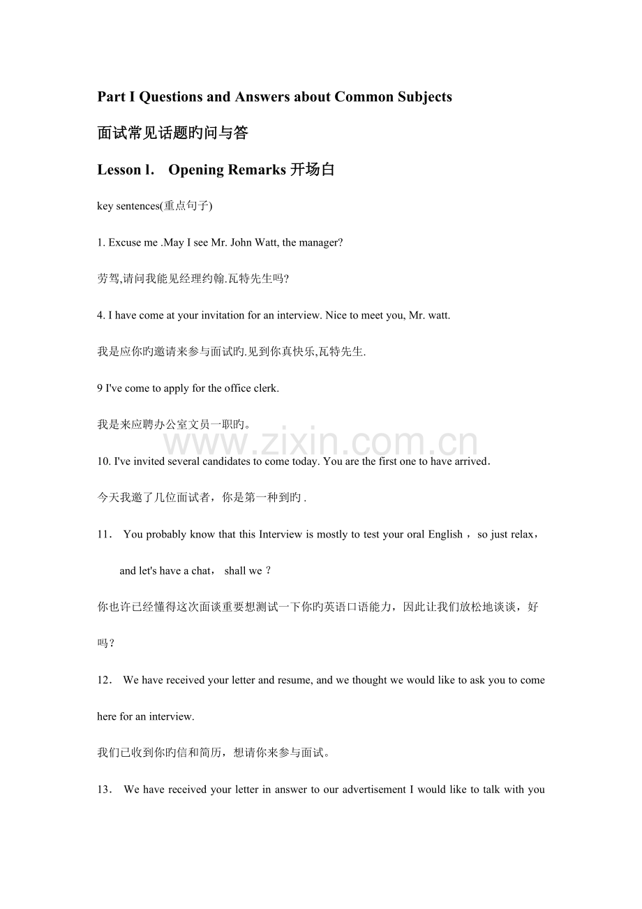 2023年英语面试宝典汇总.doc_第1页