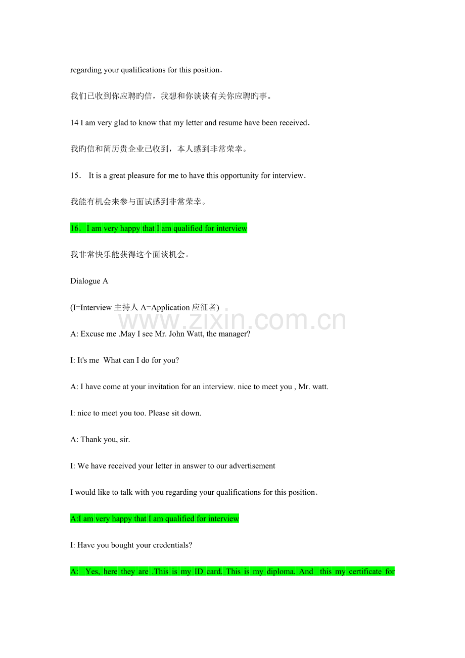 2023年英语面试宝典汇总.doc_第2页