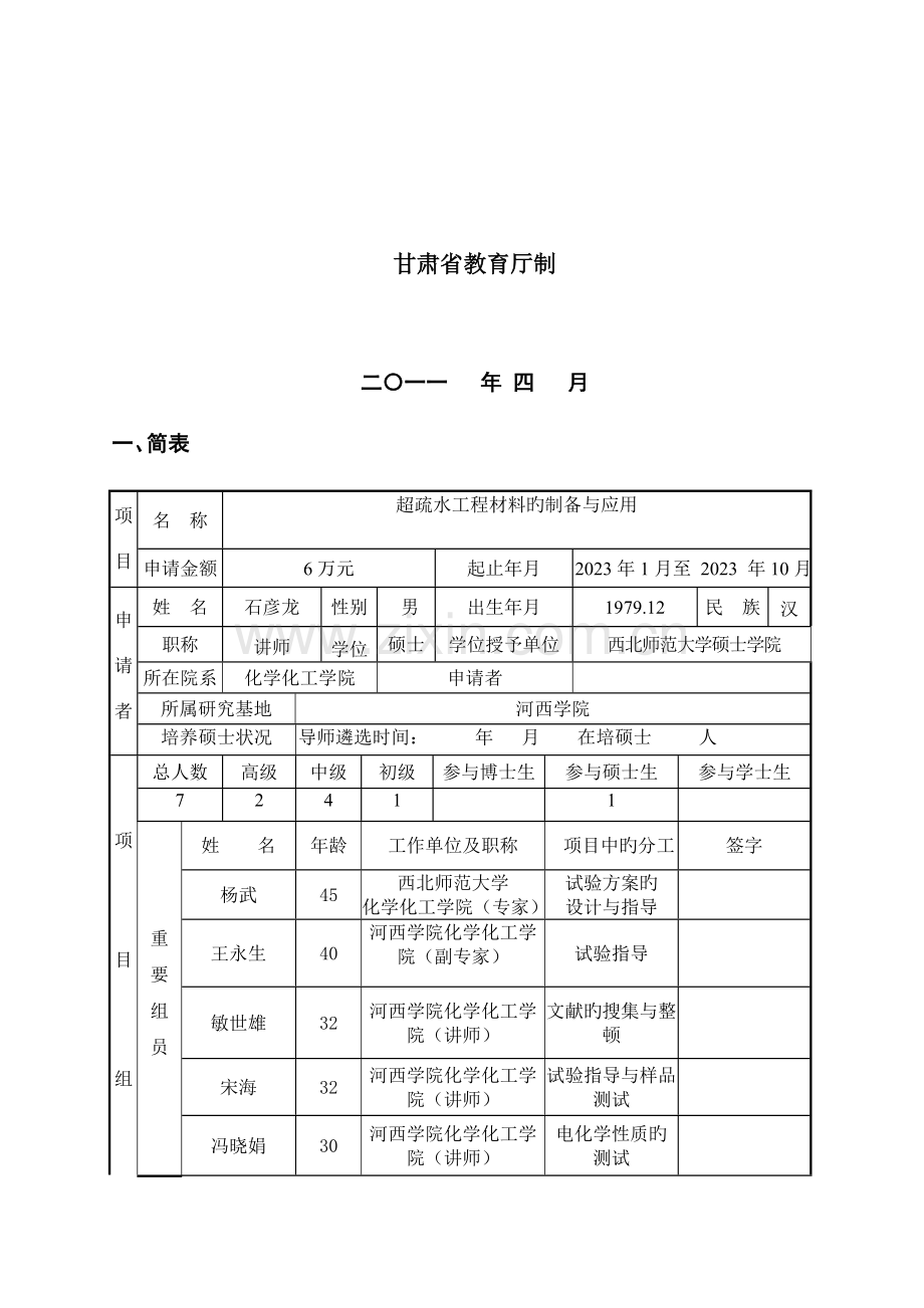 甘肃教育厅科研项目申请书.doc_第2页