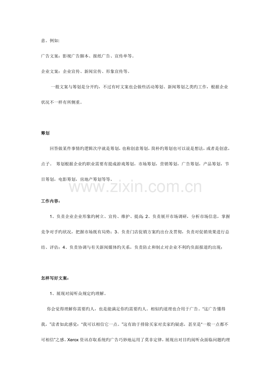 文案策划概念及技巧.docx_第2页